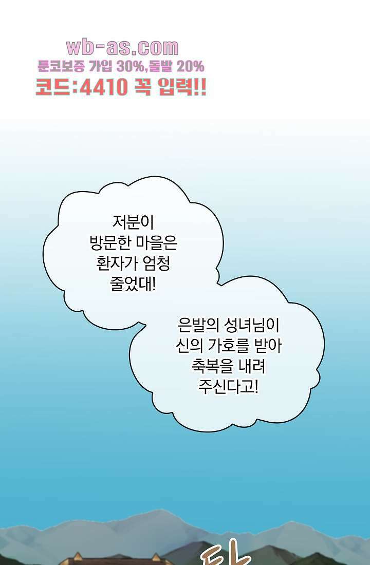 눌리타스 : 절반의 백작 영애 103화 13