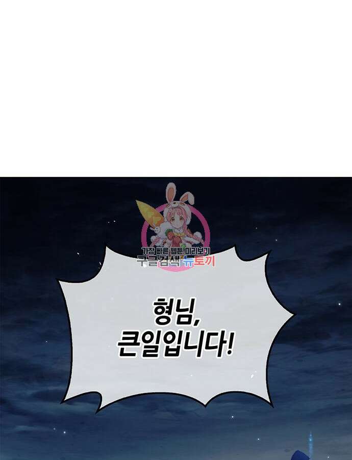 천화서고 대공자 40화 1