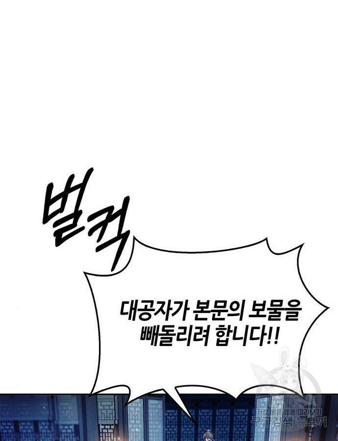 천화서고 대공자 40화 3