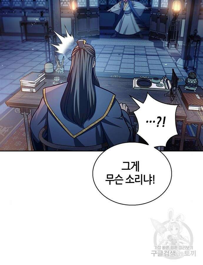 천화서고 대공자 40화 4