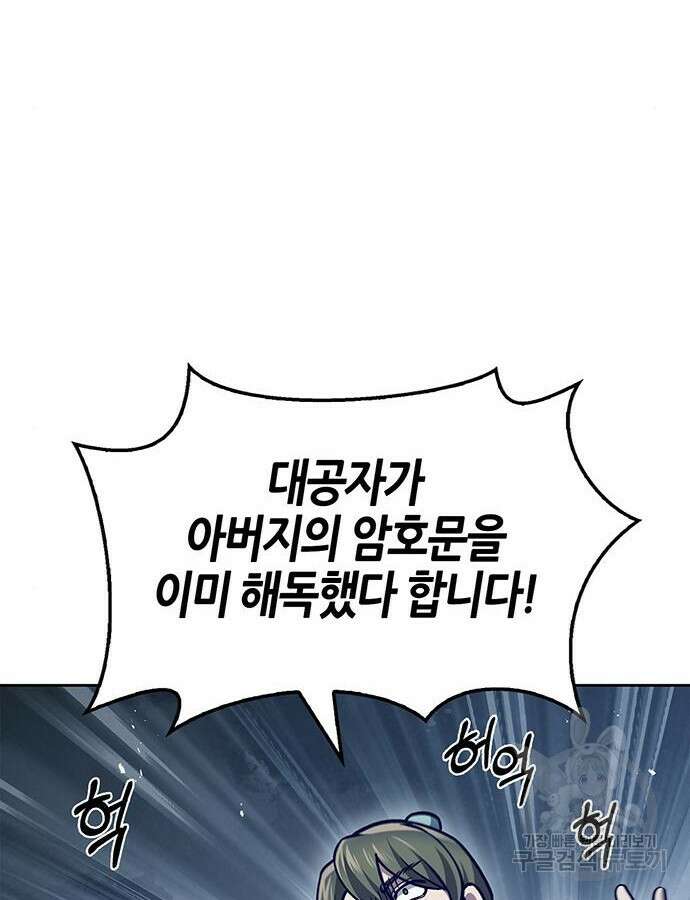 천화서고 대공자 40화 5