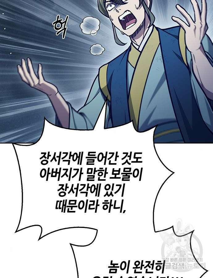 천화서고 대공자 40화 6
