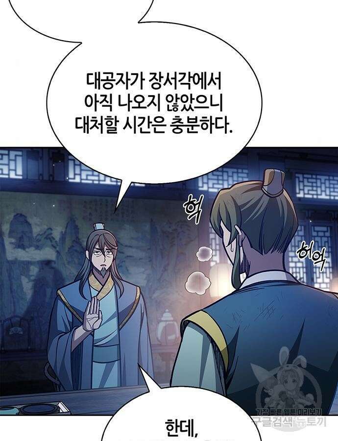 천화서고 대공자 40화 8
