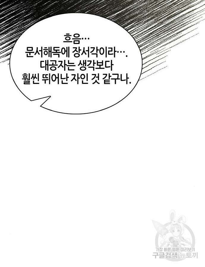 천화서고 대공자 40화 11