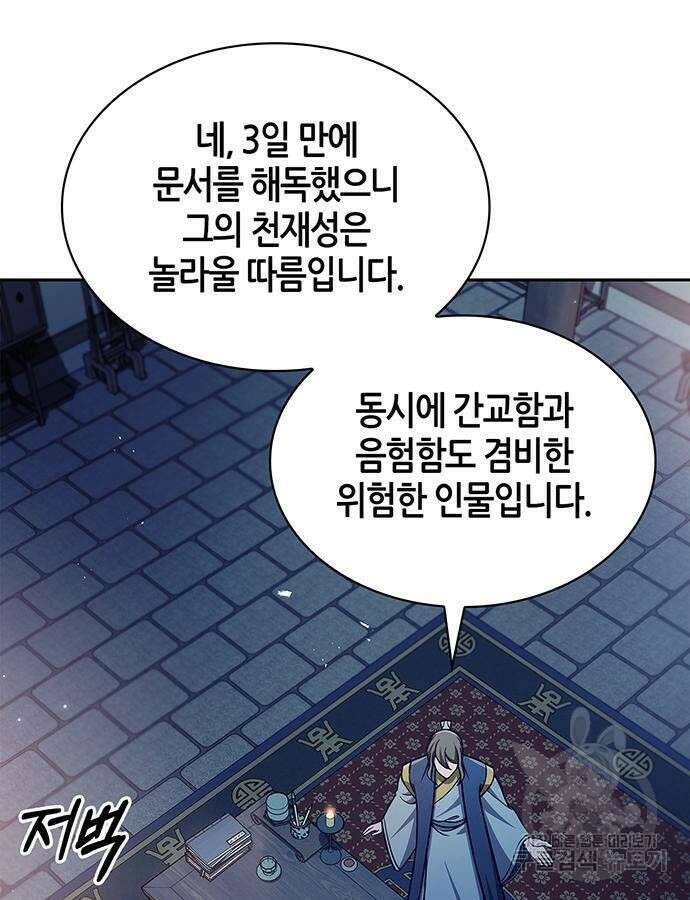 천화서고 대공자 40화 12