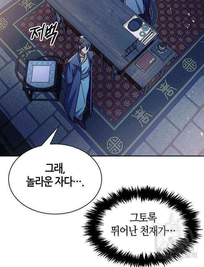 천화서고 대공자 40화 13