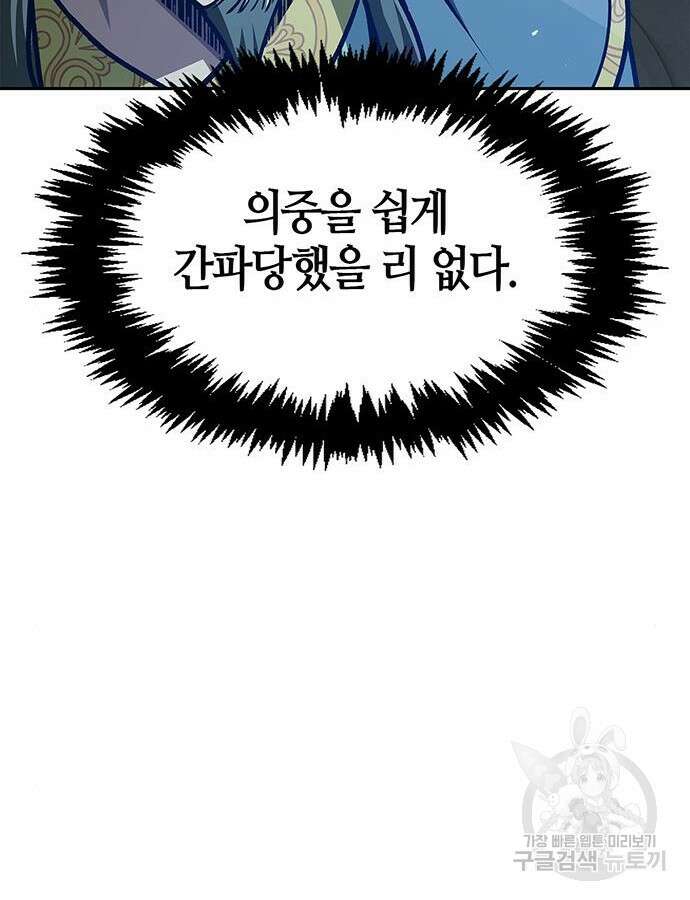 천화서고 대공자 40화 15
