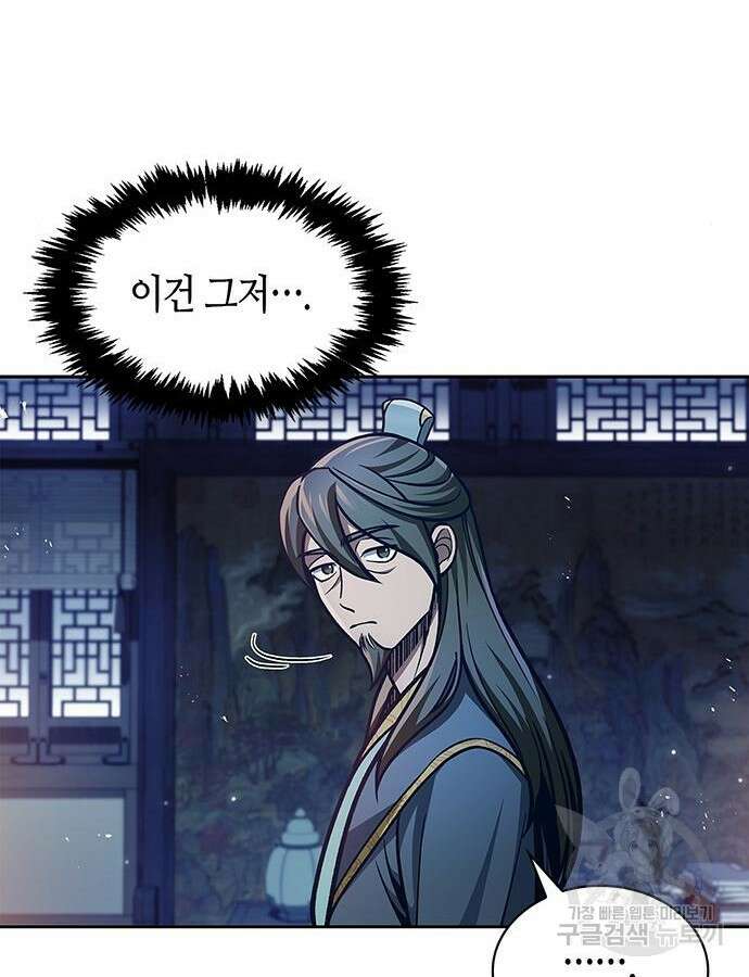천화서고 대공자 40화 16