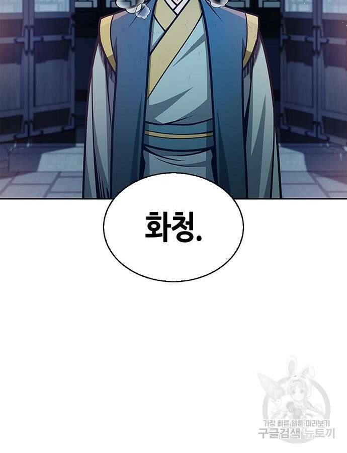 천화서고 대공자 40화 18