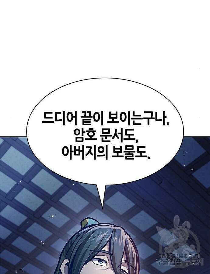 천화서고 대공자 40화 19