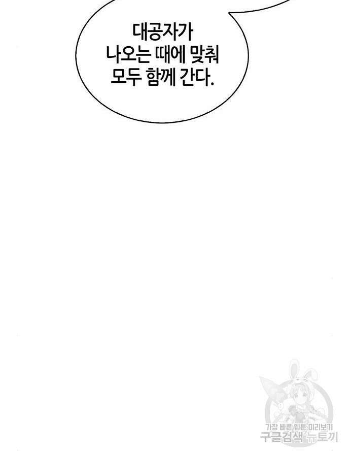 천화서고 대공자 40화 21