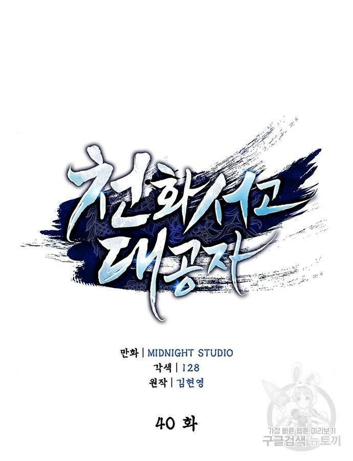 천화서고 대공자 40화 22