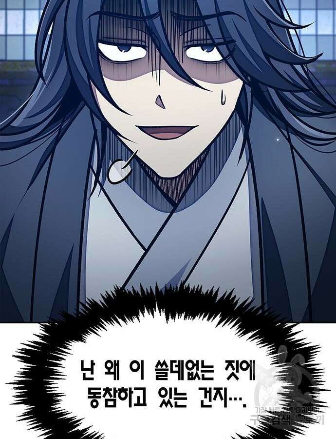 천화서고 대공자 40화 29