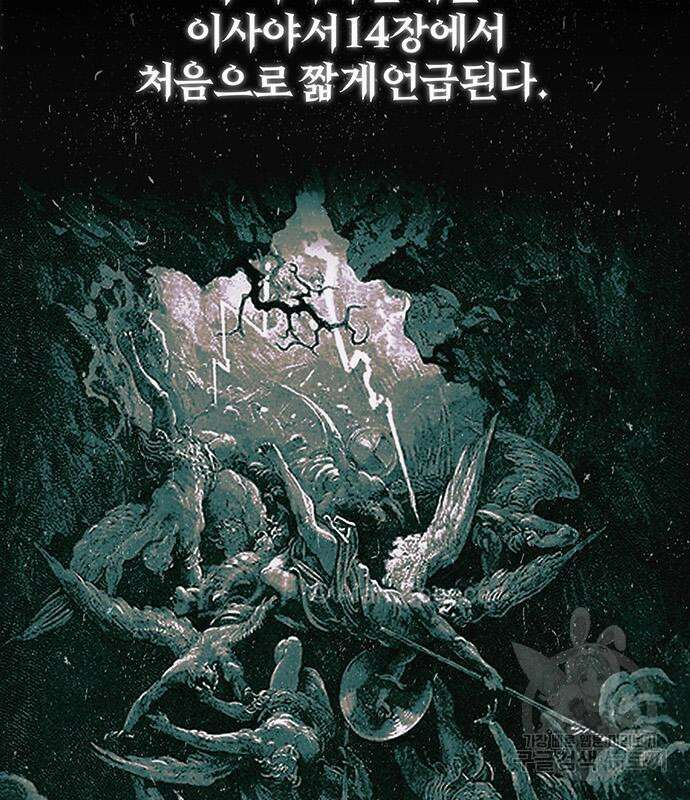 아포크리파 43화 3