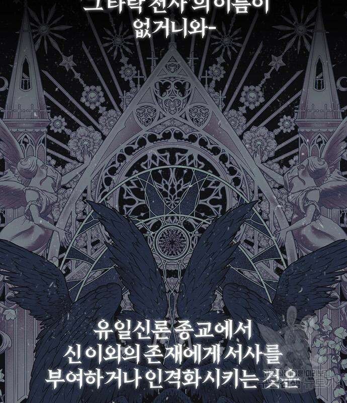 아포크리파 43화 5