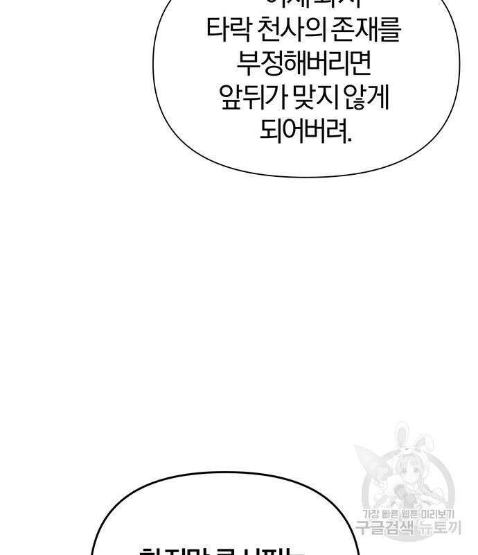 아포크리파 43화 28