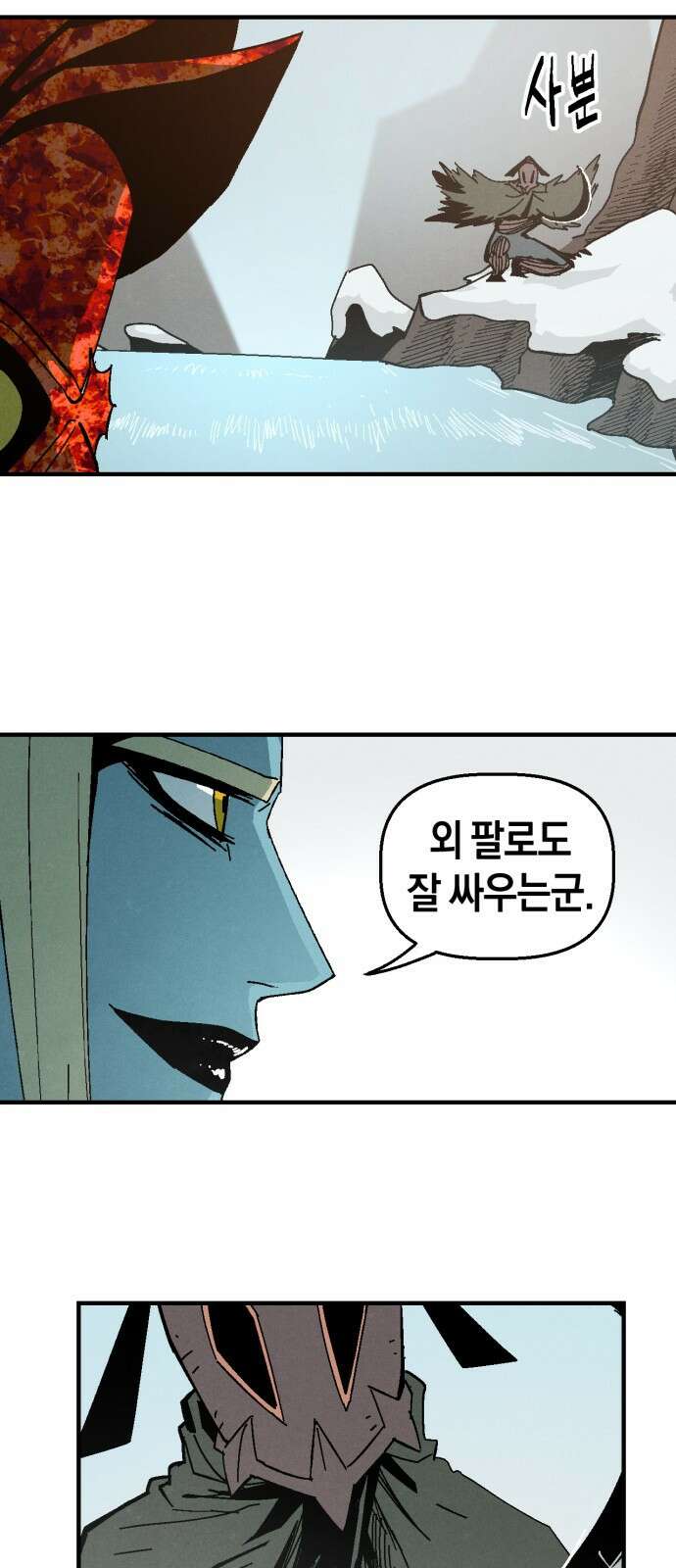 포크&나이프 11화 9