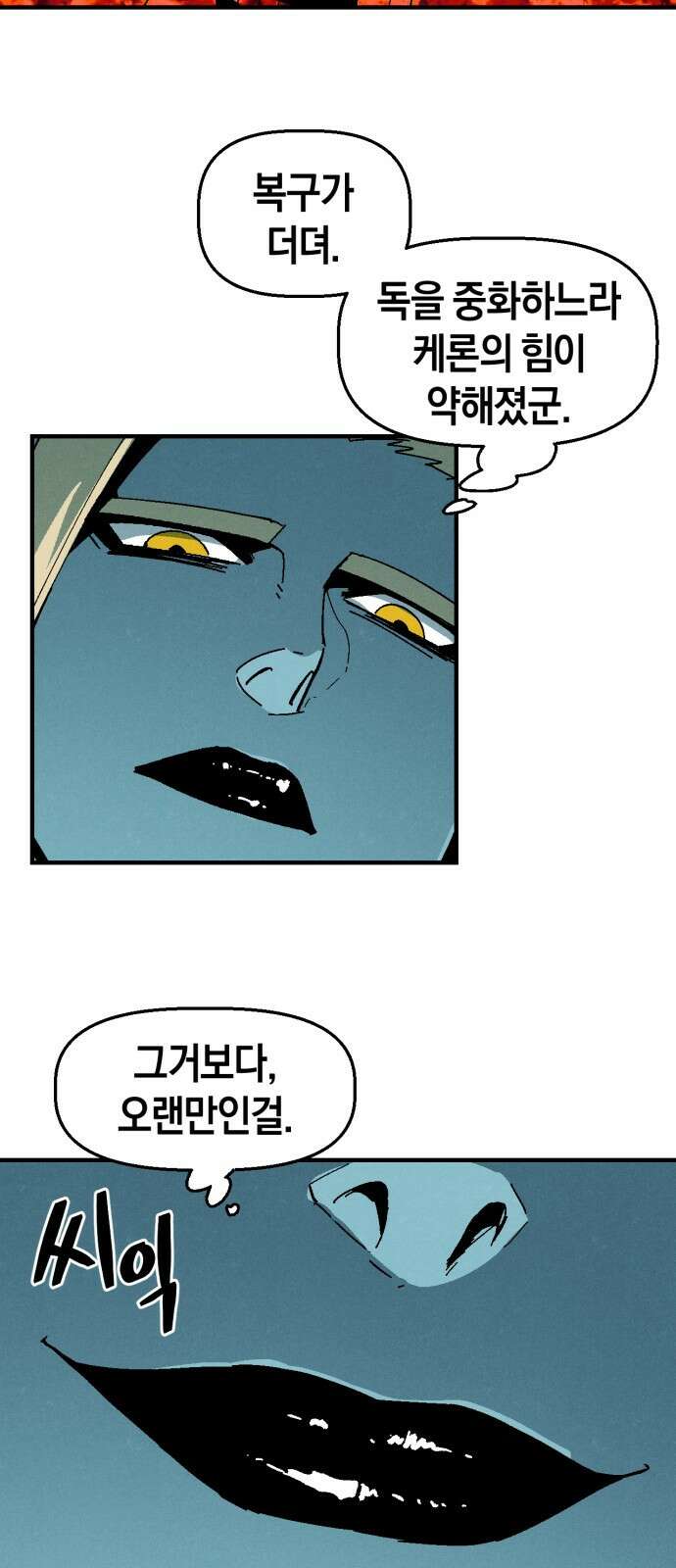 포크&나이프 11화 12