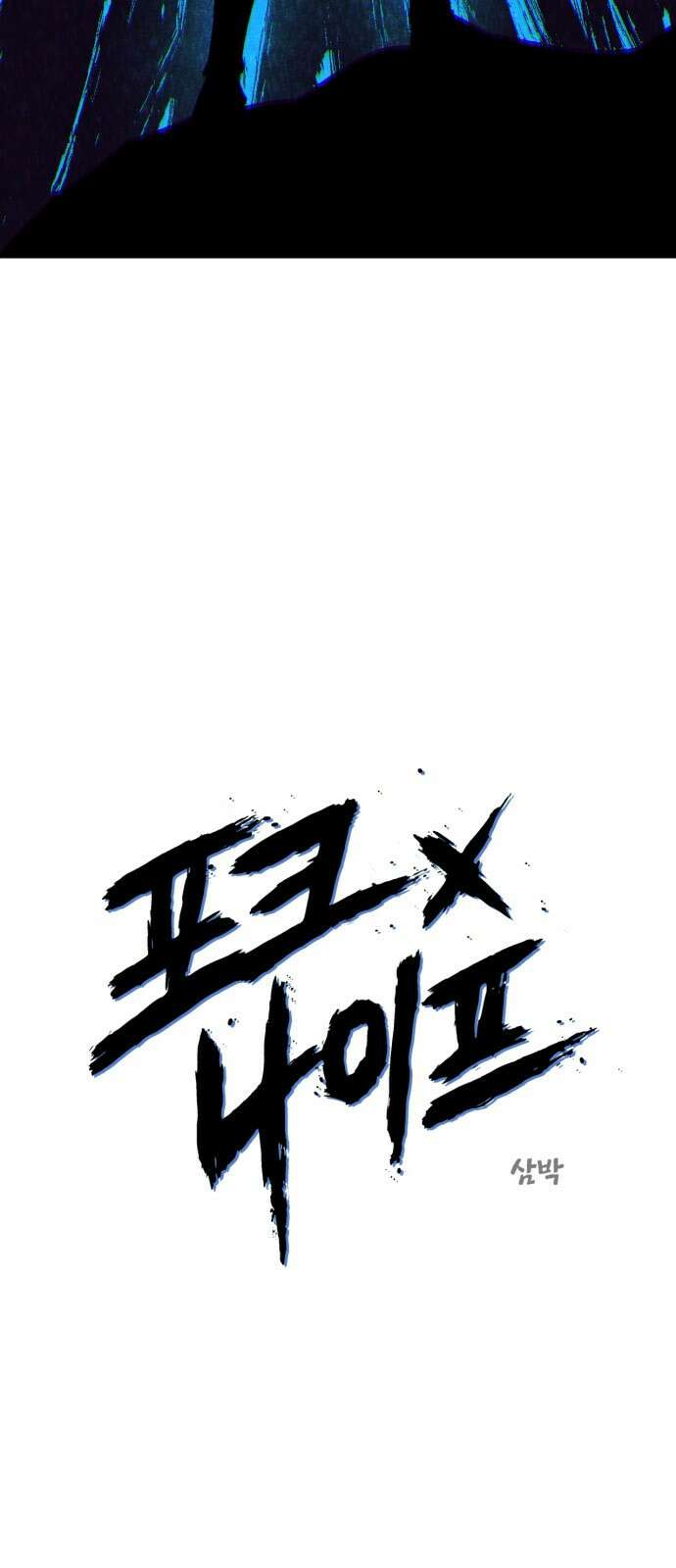 포크&나이프 11화 14
