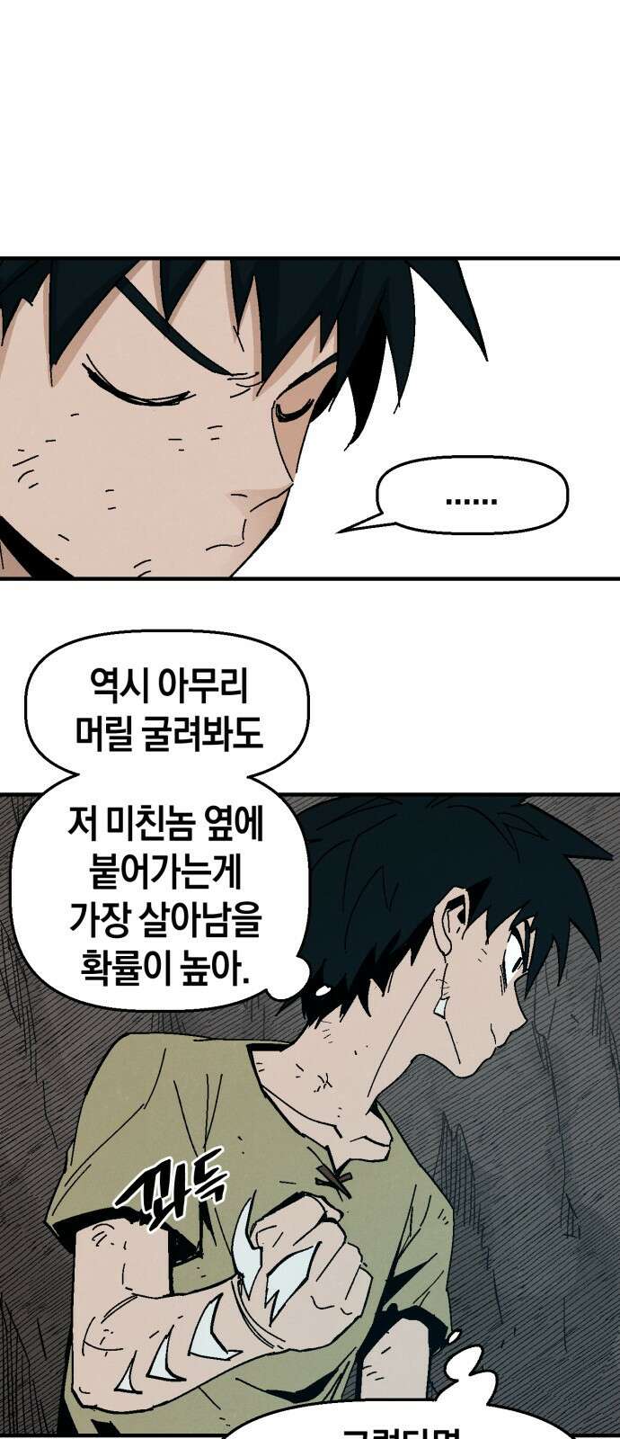 포크&나이프 11화 15