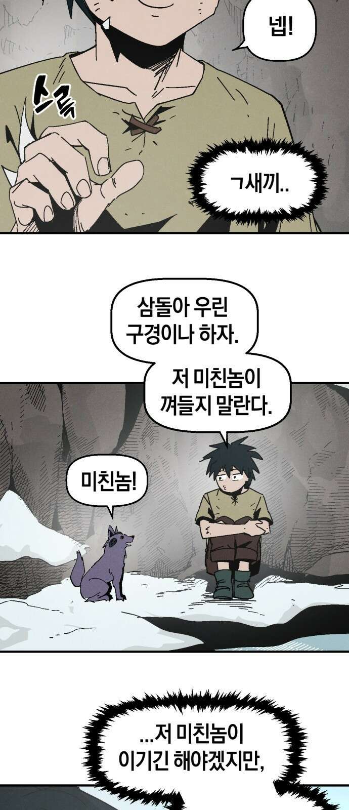 포크&나이프 11화 18