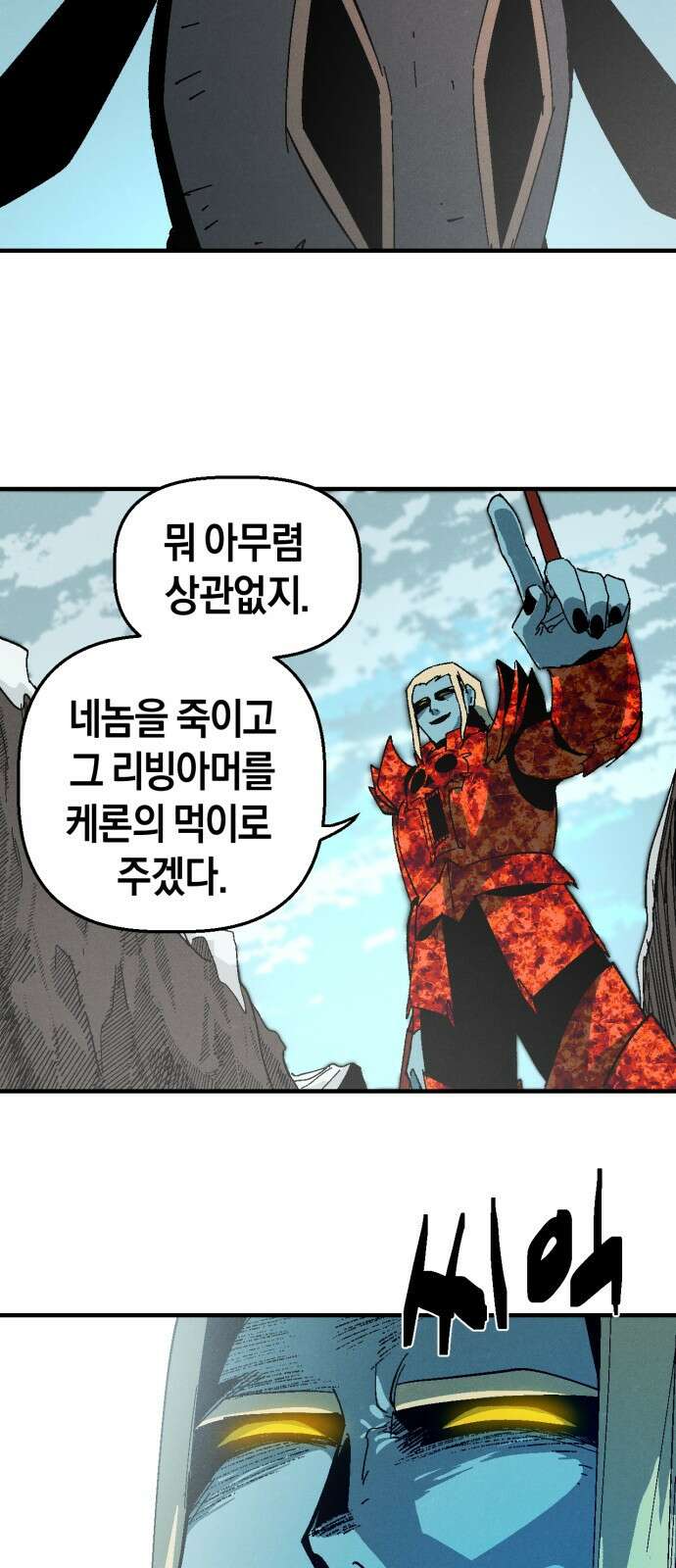 포크&나이프 11화 28