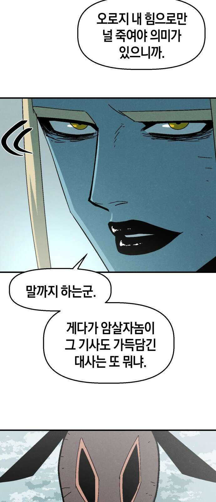 포크&나이프 11화 39