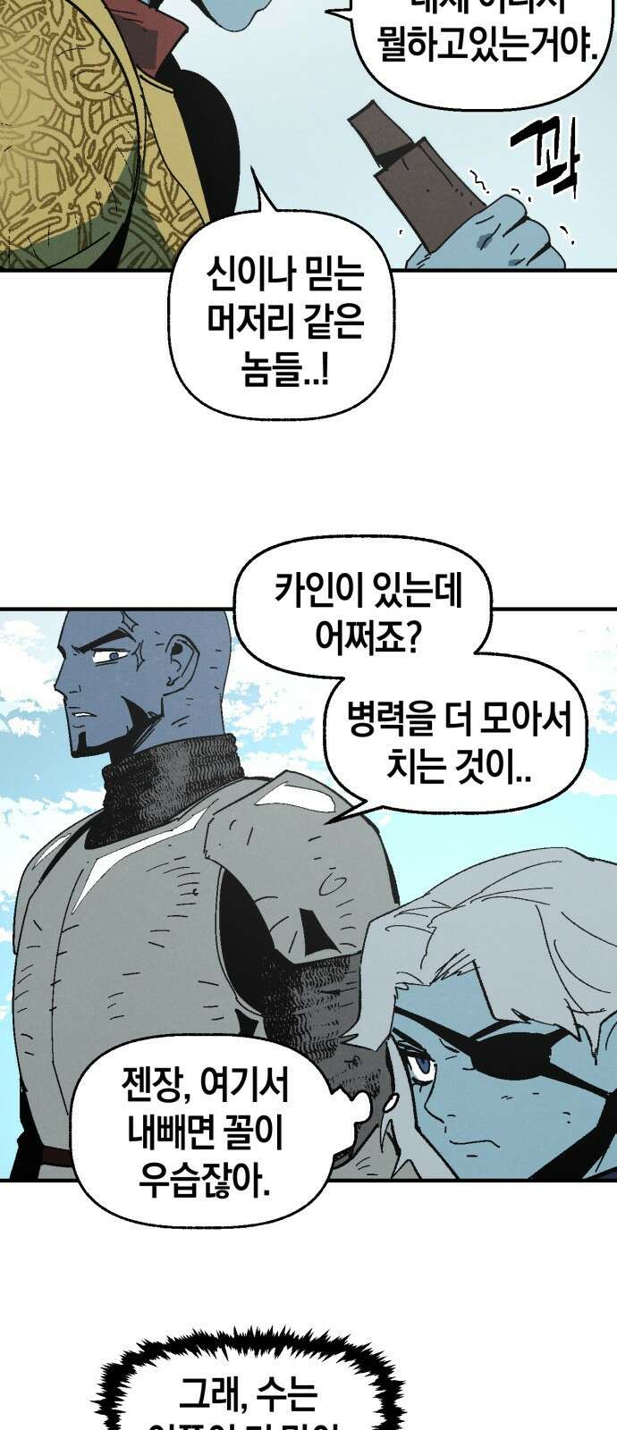 포크&나이프 11화 48