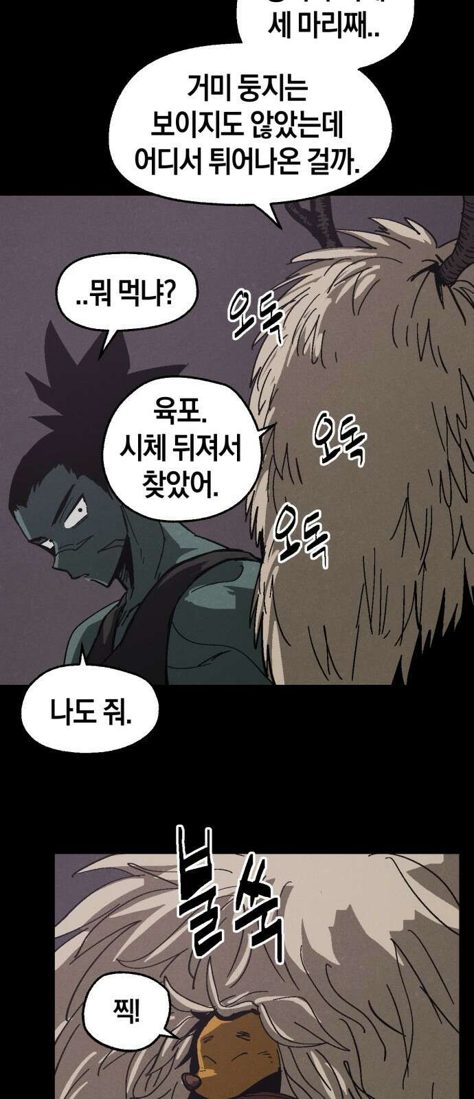 포크&나이프 11화 63