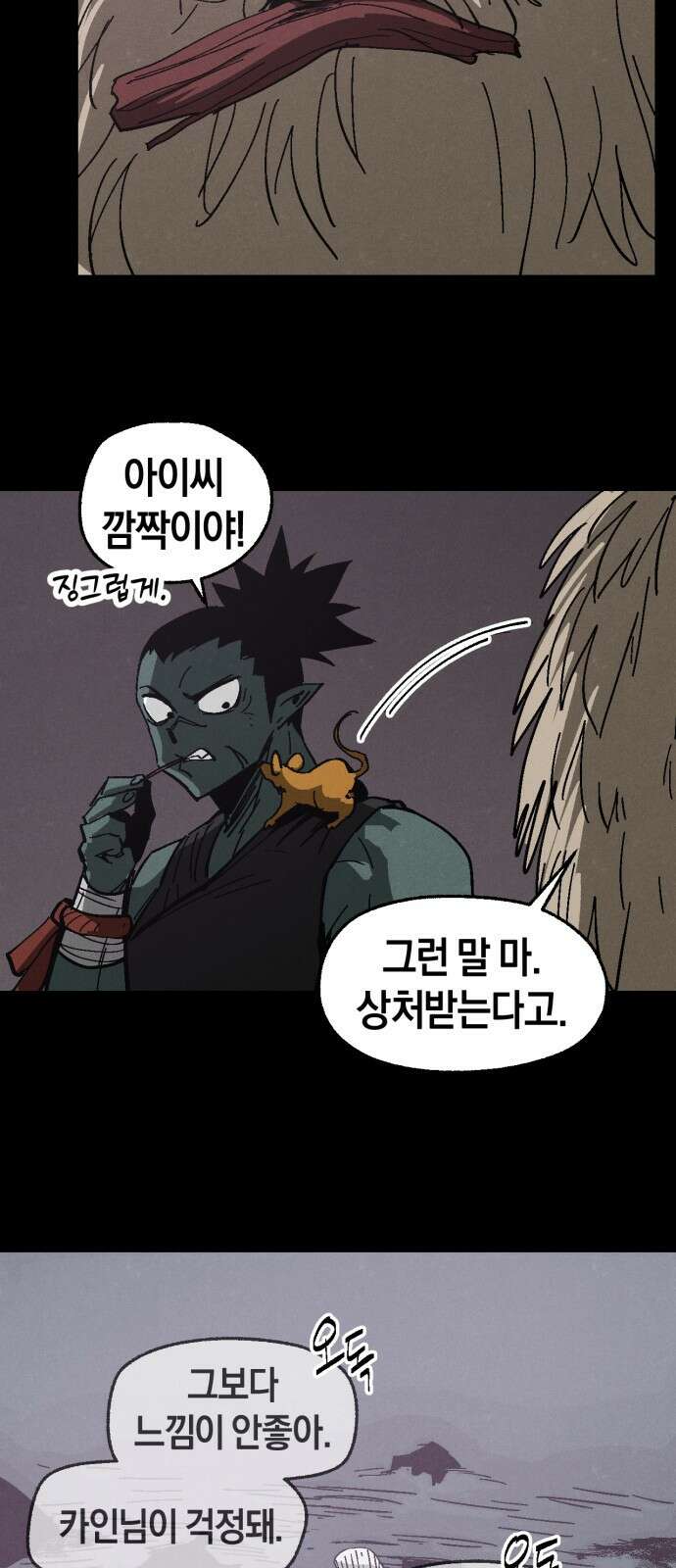 포크&나이프 11화 64