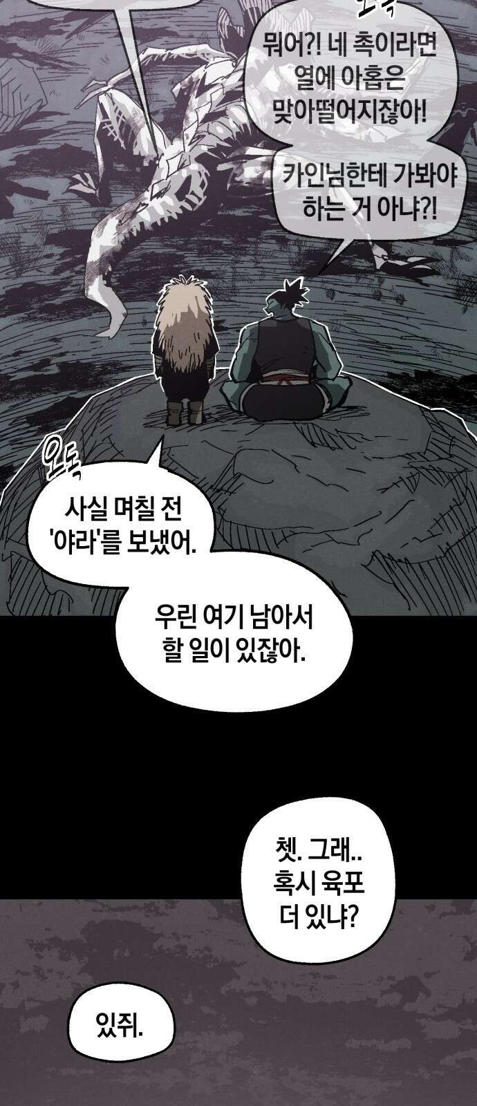 포크&나이프 11화 65