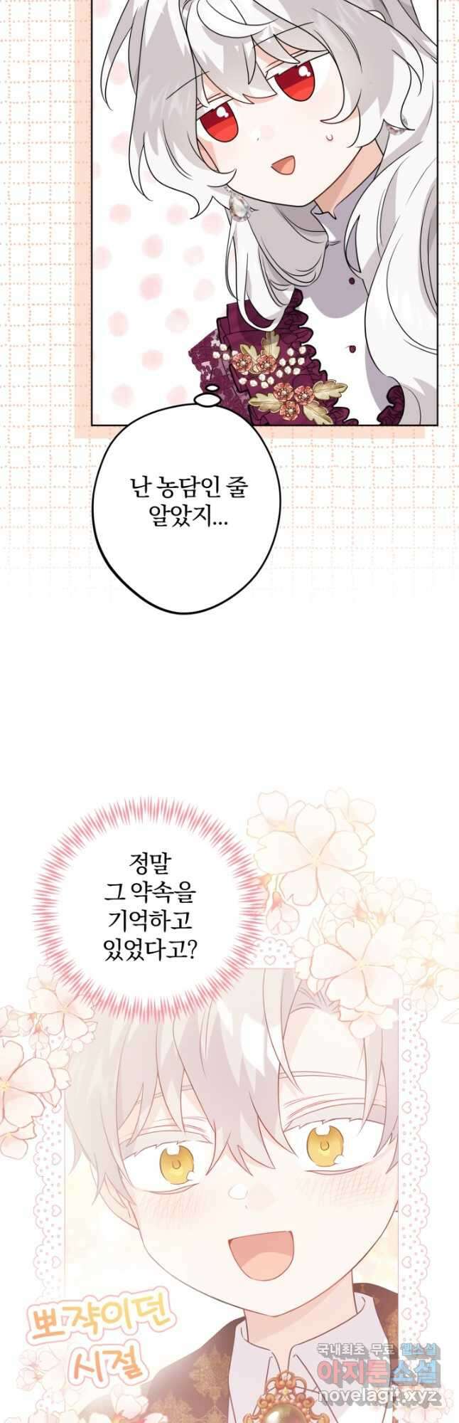 남주가 흑역사를 책임지라고 합니다 39화 7