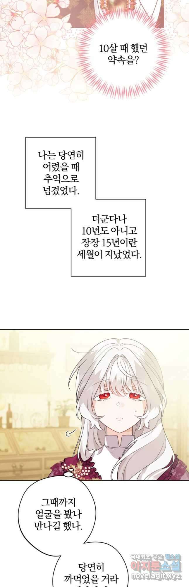 남주가 흑역사를 책임지라고 합니다 39화 8