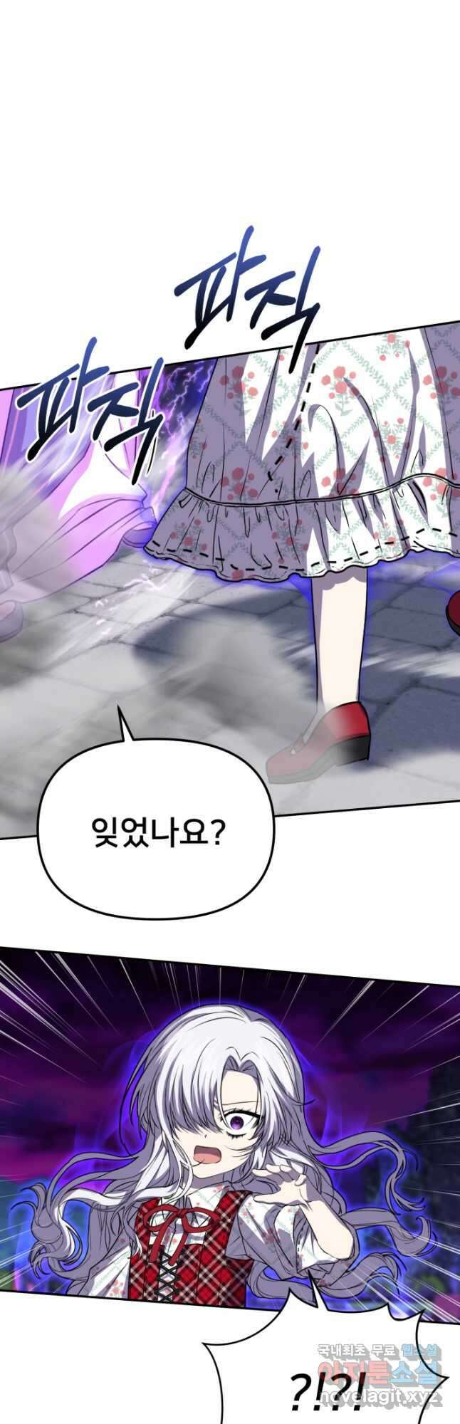 마왕의 아이로 살아남는 법 47화 4
