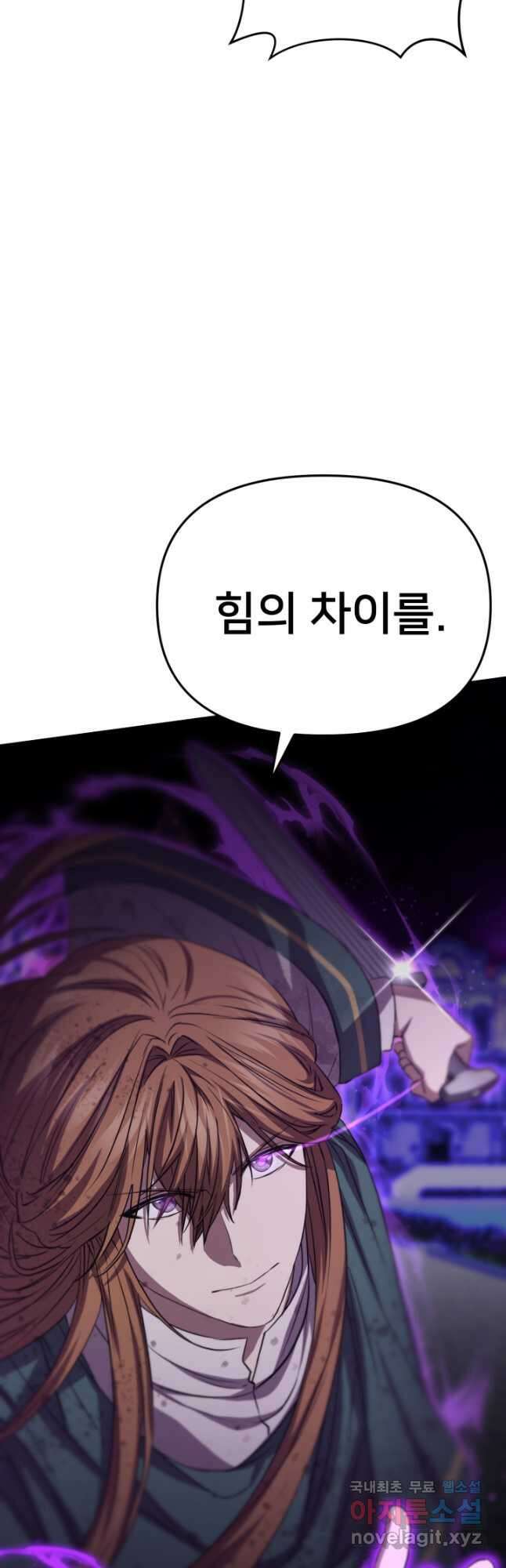 마왕의 아이로 살아남는 법 47화 5