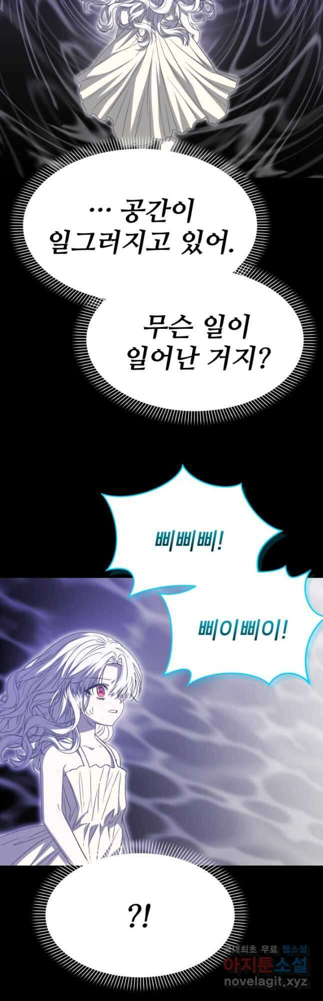 마왕의 아이로 살아남는 법 47화 12
