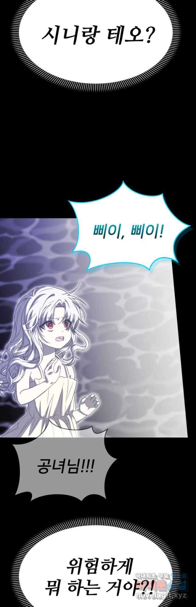 마왕의 아이로 살아남는 법 47화 14