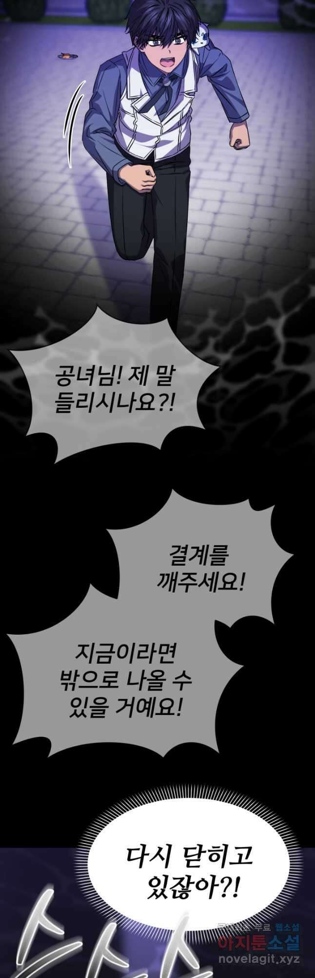 마왕의 아이로 살아남는 법 47화 16