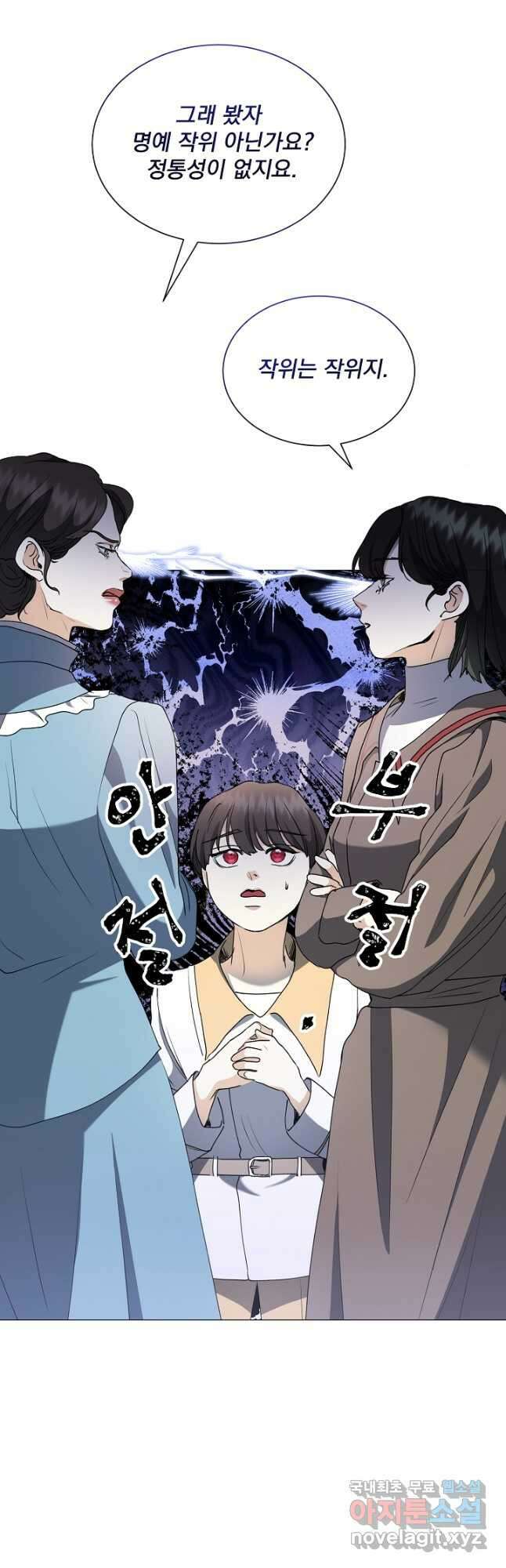 미친 공작에게 납치당했다 36화 4