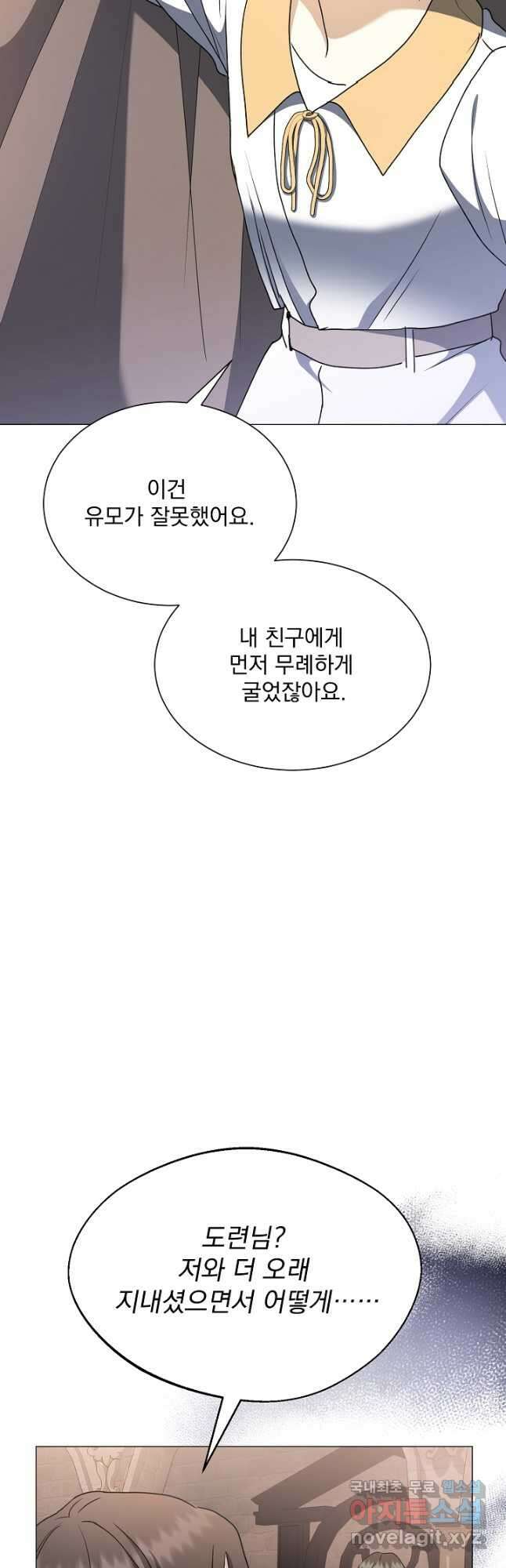 미친 공작에게 납치당했다 36화 6