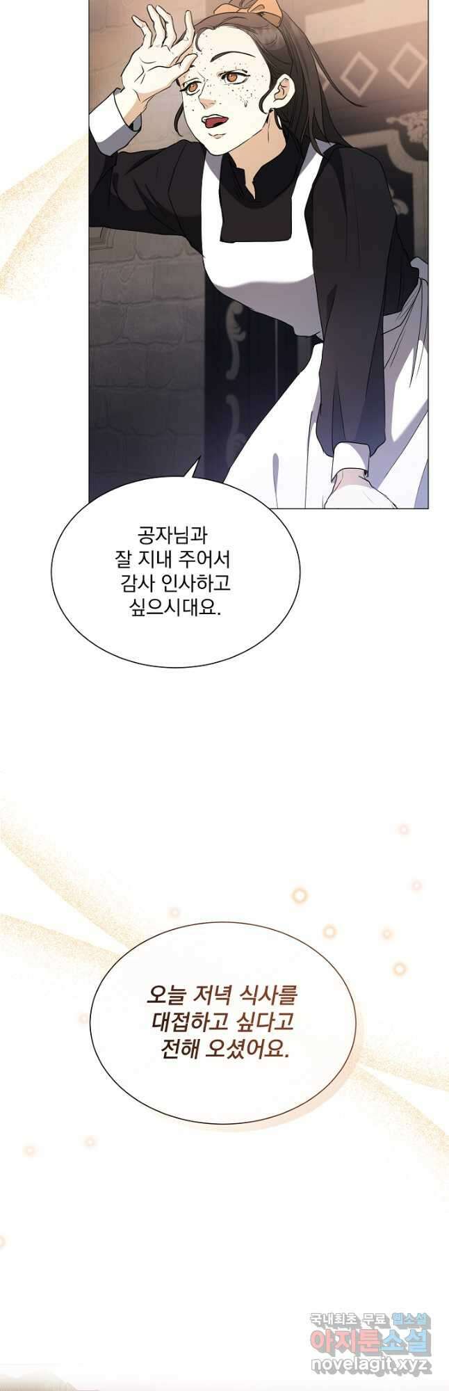 미친 공작에게 납치당했다 36화 8