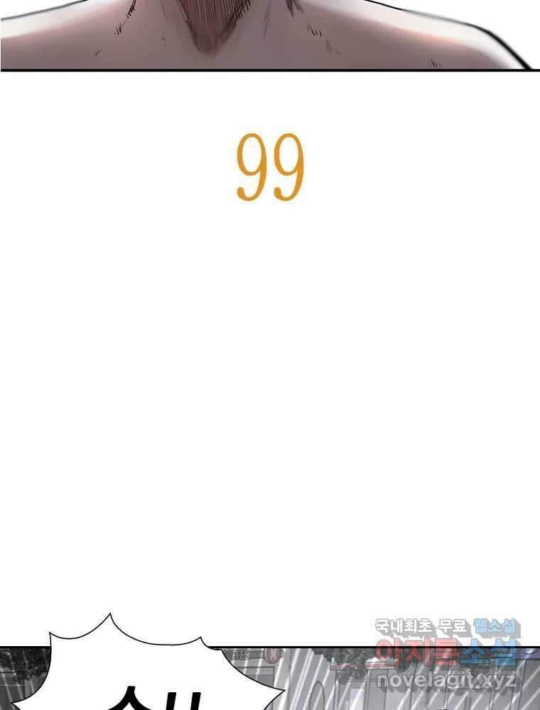 액괴 99화 11