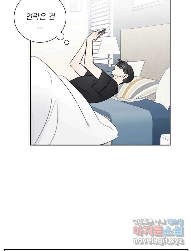 내 남자의 청첩장 20화 5