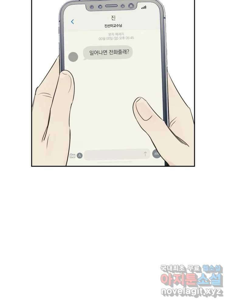 내 남자의 청첩장 20화 7