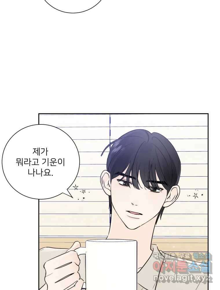 내 남자의 청첩장 20화 12