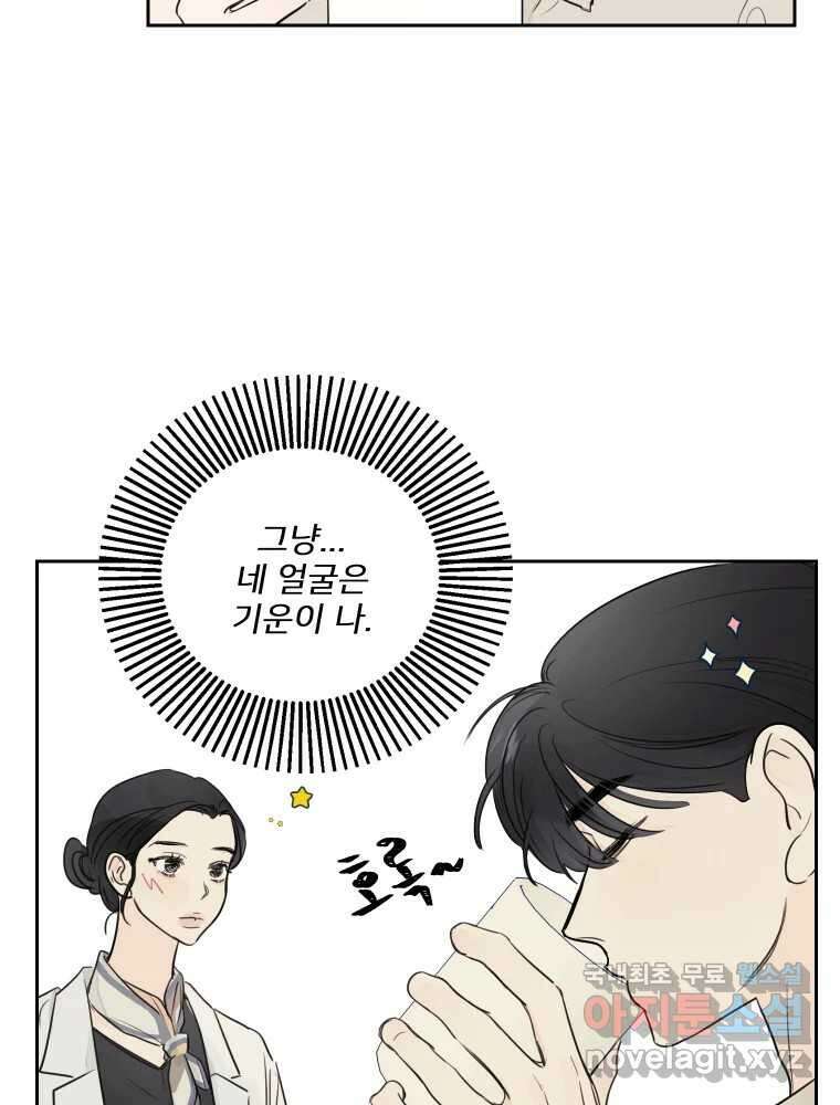 내 남자의 청첩장 20화 13