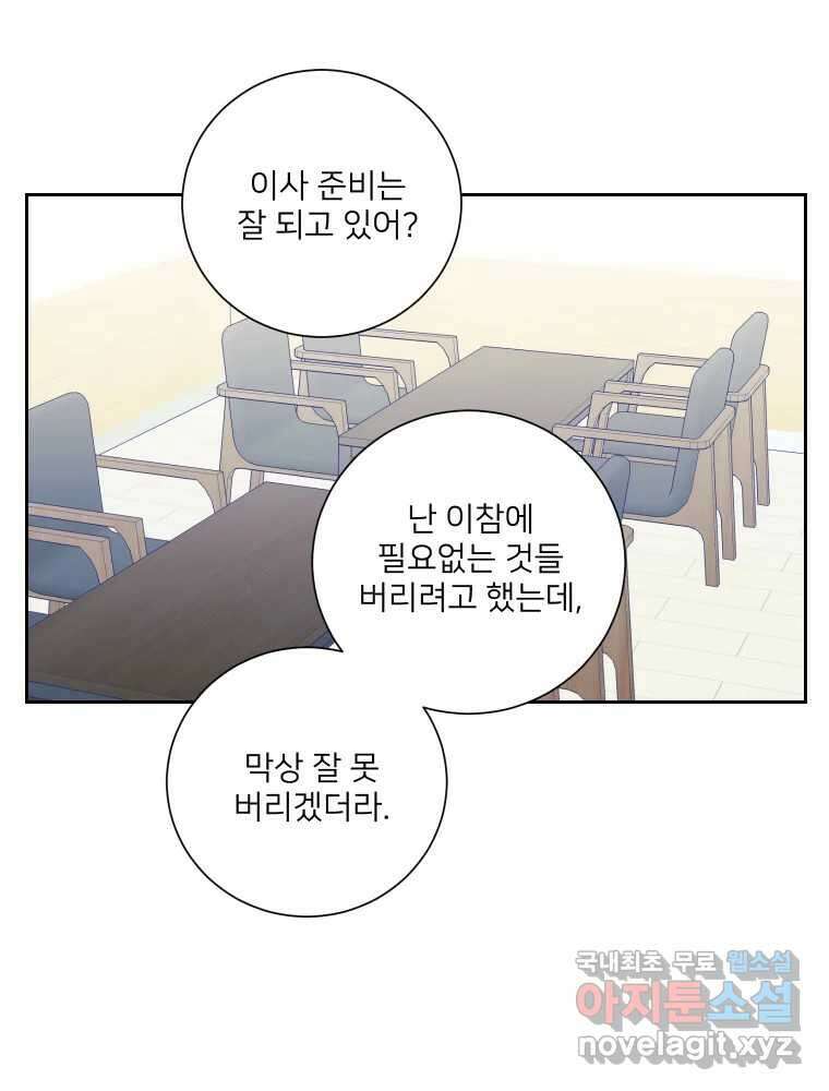 내 남자의 청첩장 20화 23
