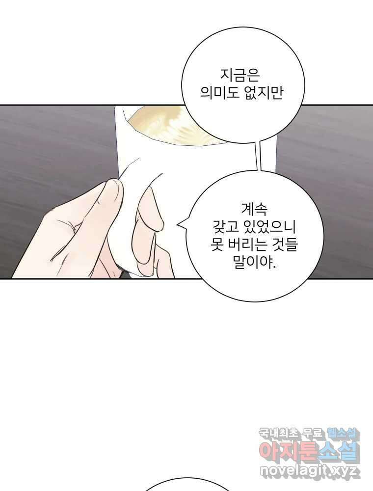 내 남자의 청첩장 20화 24