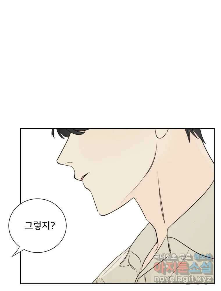 내 남자의 청첩장 20화 26