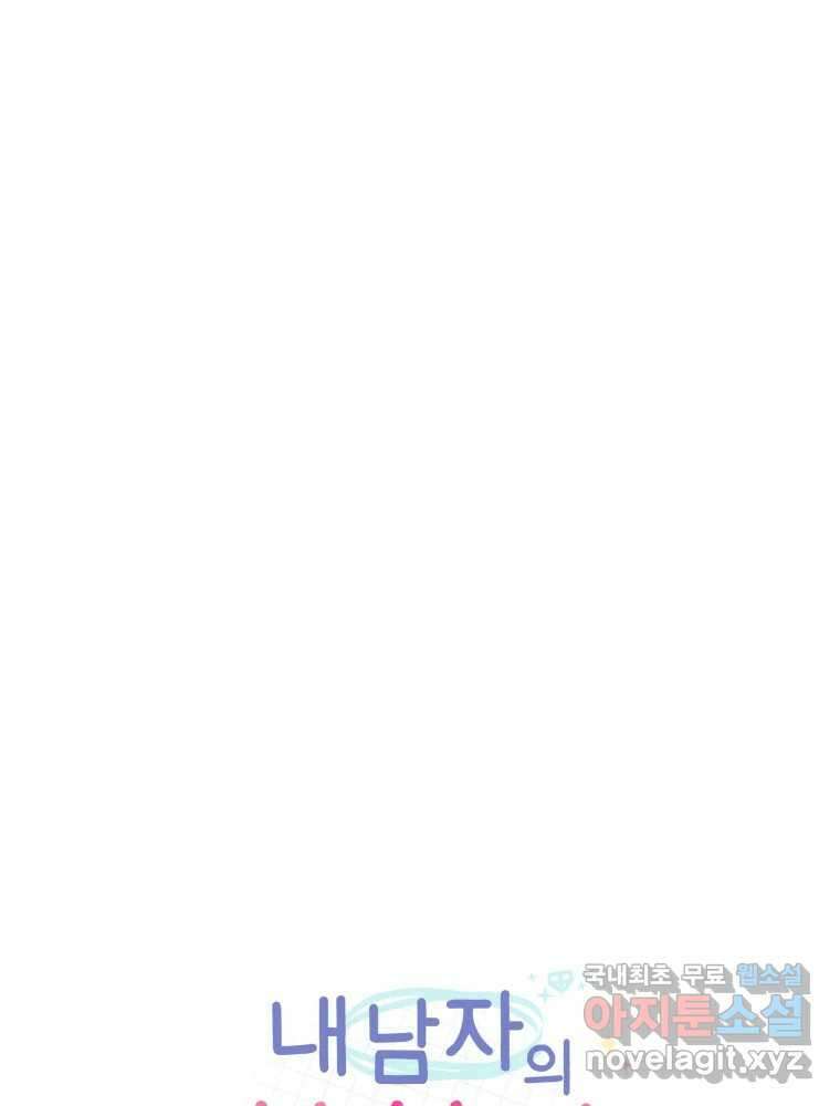 내 남자의 청첩장 20화 27